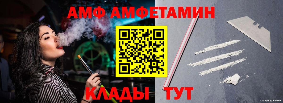 Вичуга  АМФ  Вход с VPN  Amphetamine VHQ 