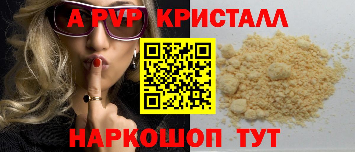 Альфа ПВП Соль Вичуга