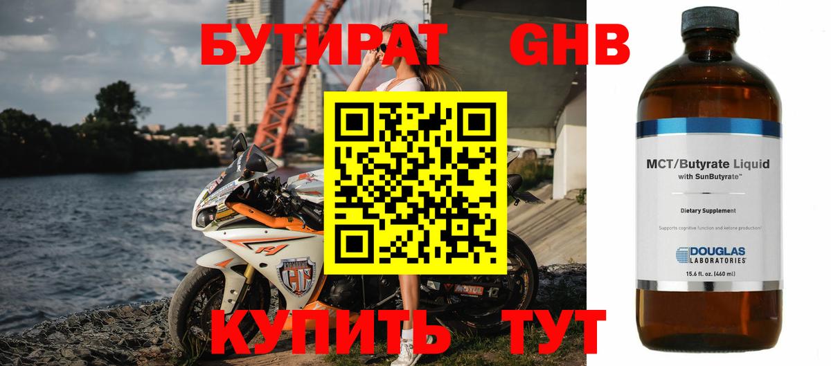 БУТИРАТ 99%  Вход с VPN  Вичуга 