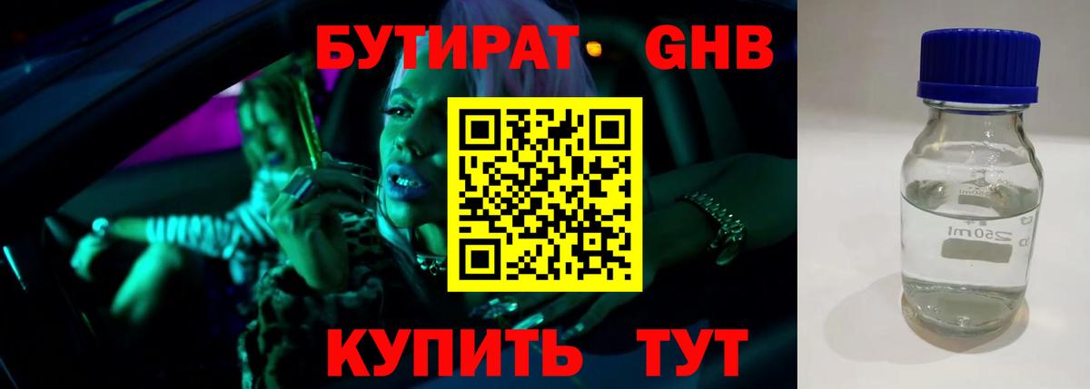 Бутират жидкий экстази Вичуга