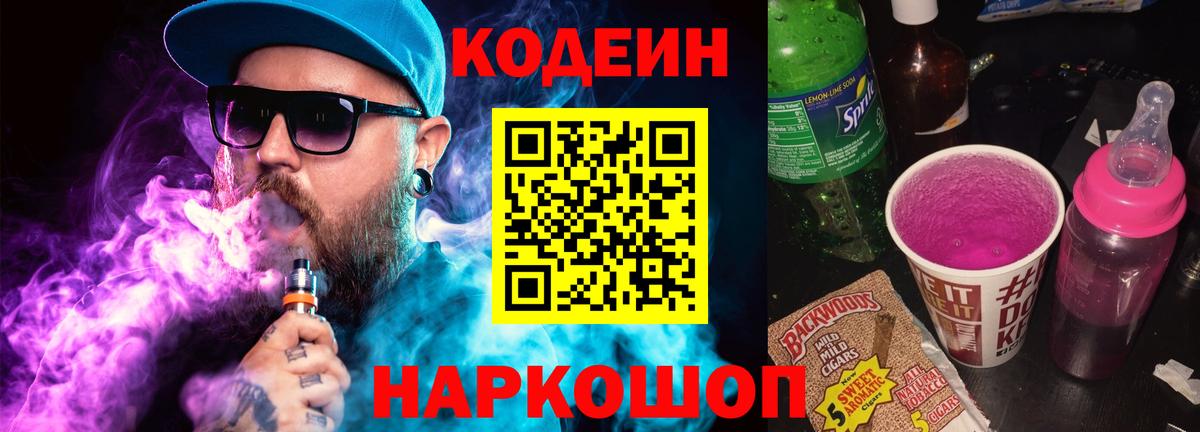Кодеиновый сироп Lean напиток Lean (лин) Вичуга