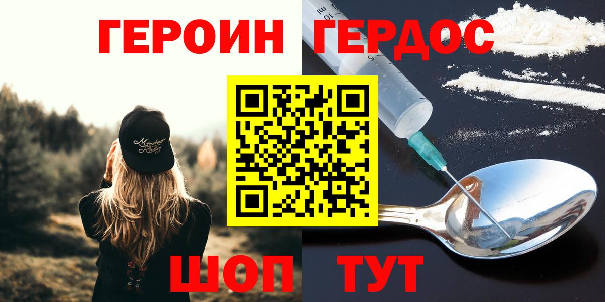 Героин  ГЕРОИН VHQ  Вход с VPN  Вичуга 