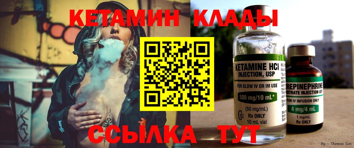 КЕТАМИН ketamine  Вход с VPN  Вичуга 